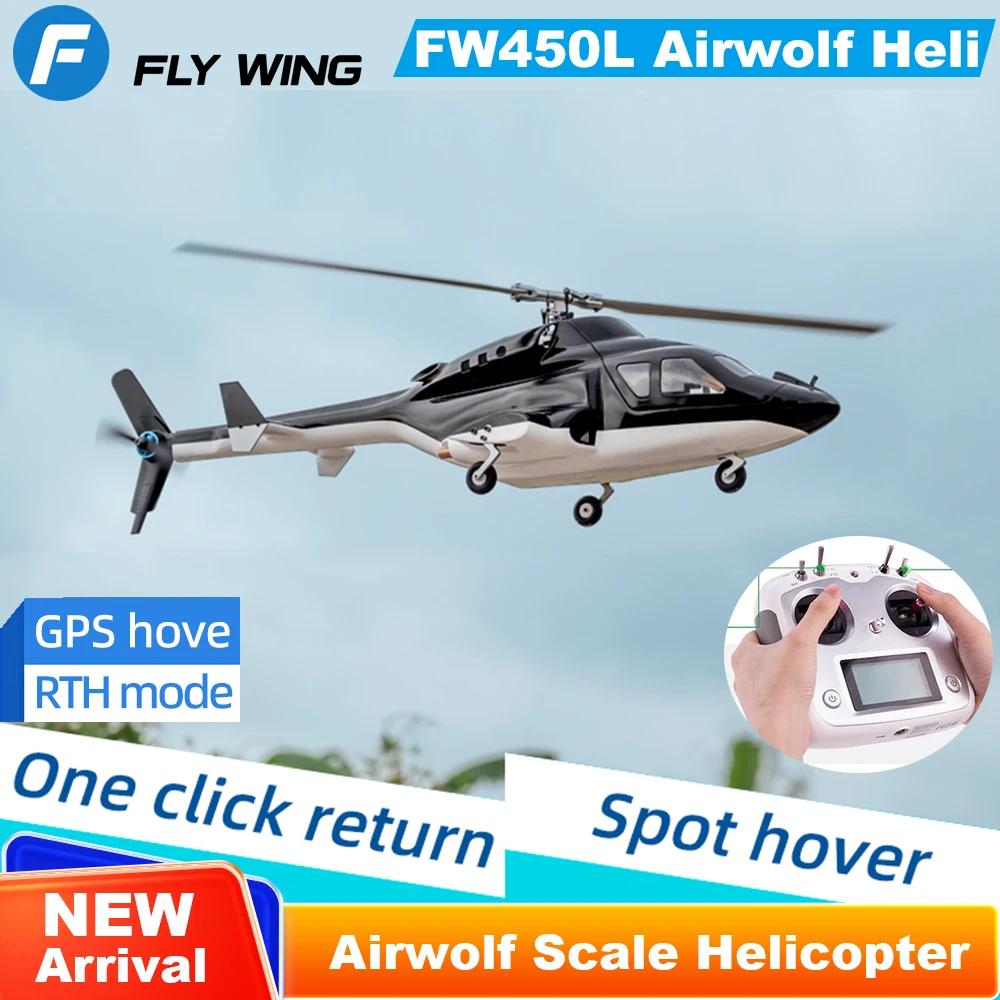 Flywing Airwolf V2 RC ︮, GPS ü߰ ︮, FW450L RC  ü, H1 Heli Ϸ ڵ  